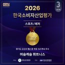 머슬캐슬 휘트니스, KCIA 한국소비자산업평가 3년 연속 우수 선정! +수상 기념 회원권 할인 이벤트