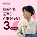 "사돈께서도 보람 덕 많이 본다 하셨죠" - 모두가 만족한 보람웨딩 후일담 [보람상조후기]