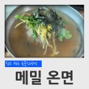 청주 서원구 현도면 식당 숯골진냉면 메밀온면 후기