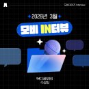 SKIP없는 콘텐츠마케터의 트렌디한 전략 | [월간인터뷰] 2026년 3월 : YMC(공모전) 수상자 특집편