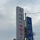 토박이카센타 | 청주 해장국 맛집 국밥,내장탕의 대머리 해장국 본점 (내돈내산)
