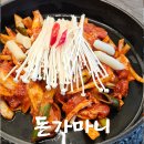진주동부농협주유소 | 진주 이현동 맛집 "돈가마니" 밥도둑 제대로 흑돼지제육볶음 점심식사 후기