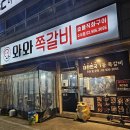 와와떡볶이 | [강북] 수유맛집 인정! 초벌 쪽갈비에 계란찜 무한리필까지 / 와와 쪽갈비 수유점