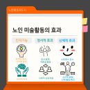 노인미술지도사 이미지