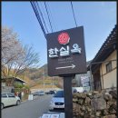 한실식당