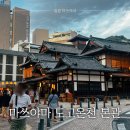 황실목욕탕 | 마쓰야마 도고온천 본관 준비물 이용방법 유의사항 이용후기 맛집추천