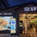 일등가 정관점 이미지