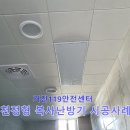 강원고성소방서 거진119안전센터 복사난방기 시공사례