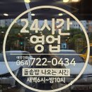 일품순두부삼화점 | 제주 삼화지구 24시 맛집 일품 순두부 셀프바가 뷔페 수준?!