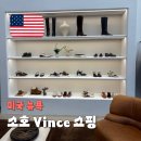샌드빈스 | 뉴욕 소호 쇼핑 한국에서 못 사는 브랜드 Vince 로퍼 내돈내산 후기