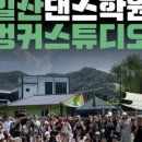 백마스튜디오 - 고양시 일산서구 장자길 93 | 백마스튜디오