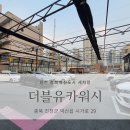 더블유카워시 이미지