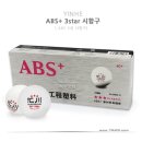 HUICHUAN ABS+ 시합구(10개입) 입고 안내공지 이미지