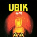 유빅
