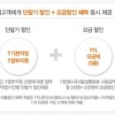 TTL 신규요금제(5종) 및 더블할인 출시 4-TTL캠퍼스10지역할인과 지정할인의 장점만을 골라 모은 요금제 이미지