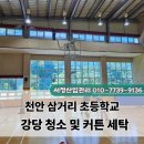 천안삼거리초등학교 이미지