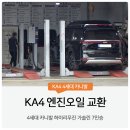 기아오토큐 | 카니발 엔진오일 가격 교환주기 기아오토큐 후기