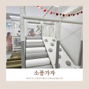 소풍가자 | [거제] 상동 무인 키즈카페 소풍가자 이용후기
