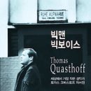 *빅맨 빅보이스* Thomas Quasthoff -세상에서 가장 작은 성악가 이미지