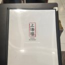 상해루(스타필드 안성점) 이미지