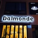 달몽드 게스트하우스 이미지