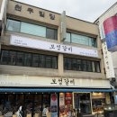 보성빌딩 | [둔촌역맛집] 보성갈비 올림픽공원 본점 : 육즙 터지는 돼지갈비, 단체 모임 회식 장소로 강력 추천!