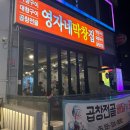영자네 막창집