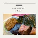 삼청동 소개팅 맛집 고메<b>오드</b>