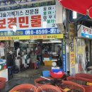 보경민물