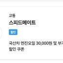 스피드메이트 수내점 이미지