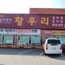 갈비명가황우리 이미지