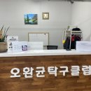 오환균탁구클럽