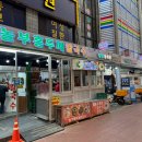 계양산 전통시장 | 계양산 전통시장 놀부홍두깨칼국수 가성비 좋은 병방시장 웨이팅 맛집