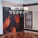 영월 실내 가볼만한곳 <영월관광센터> '왕과 사는 남자' 촬영지 사진전시 및 포토존