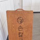 사계손칼국수 이미지