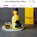 마켓컬리 선물용 꾸악 스페인 유기농 엑스트라 버진 500ml 7만원대! 이미지