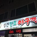 만조아구찜 이미지