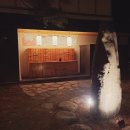 송이공원 화장실 | [강릉 감성 숙소]유메모리 솔직 후기(강릉 료칸, 조식, 히노키 사우나, 매점, 소원공원, 야끼니꾸)