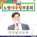 제4차 노방샤우팅부흥회 이미지