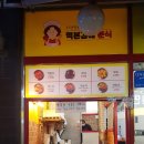 떡본김에 이미지