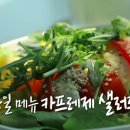 데일리샐러드