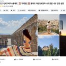 세고비아 | 스페인 마드리드 여행 톨레도 세고비아 투어 후기