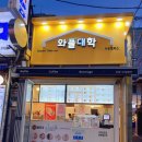 와플대학 수유캠퍼스 이미지