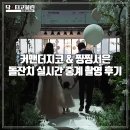 서은컴퍼니 | 커맨더지코 &amp; 찡찡서은 돌잔치 실시간 중계 촬영 후기