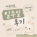 상쾌한내과의원 | 마운자로 1주차 솔직후기 | 식단 | 부작용 | 체중 변화 (내돈내산)