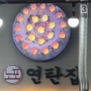 고현제2세천 | [오산 맛집] 직접구워주는 오산 삼겹살 맛집 '노포연탄집 오산고현점' 방문후기