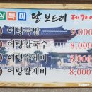 달보드레수육전문점 이미지