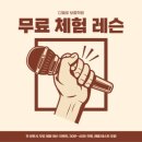 인천고잔사랑의무료급식 | 인천보컬레슨 디벨로보컬학원에서 보컬레슨받은 후기 (친구 결혼식 축가 연습)
