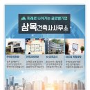 삼목건축사사무소 - 전주시 덕진구 기지로 91 | 삼목건축사사무소