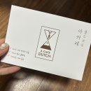 아카페(Acafe) | [리뷰] 집이 홈카페로 변신! 아카페 콜드브루 /집들이, 답례품, 화이트데이 선물